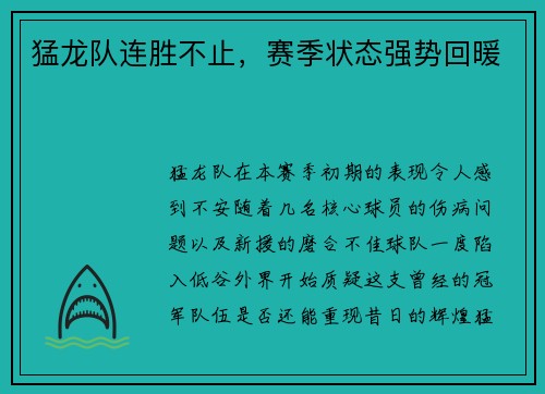 猛龙队连胜不止，赛季状态强势回暖