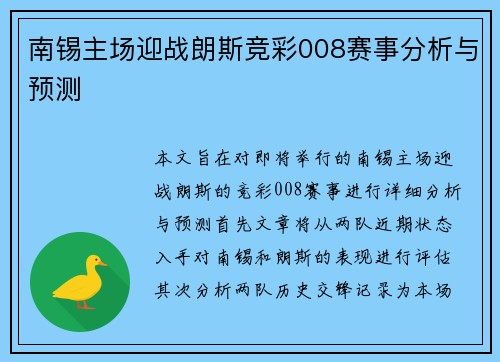 南锡主场迎战朗斯竞彩008赛事分析与预测